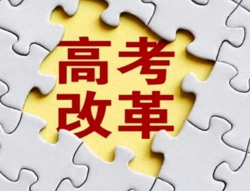 新高考模式下，兩門傳統(tǒng)學(xué)科面臨轉(zhuǎn)型陣痛，教師職業(yè)發(fā)展面臨新挑戰(zhàn)